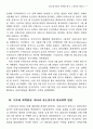 인도네시아의 민주화 연구 - 군부와 이슬람세력 간의 동학 9페이지