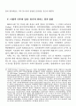 인도네시아의 민주화 연구 - 군부와 이슬람세력 간의 동학 12페이지