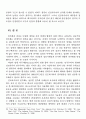 인도네시아의 민주화 연구 - 군부와 이슬람세력 간의 동학 16페이지