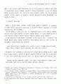 구소련과 러시아의 협상행태에 관한 연구 3페이지