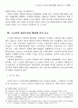구소련과 러시아의 협상행태에 관한 연구 7페이지