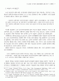 구소련과 러시아의 협상행태에 관한 연구 9페이지