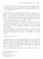 구소련과 러시아의 협상행태에 관한 연구 15페이지