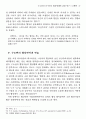 구소련과 러시아의 협상행태에 관한 연구 17페이지