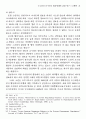 구소련과 러시아의 협상행태에 관한 연구 21페이지