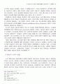 구소련과 러시아의 협상행태에 관한 연구 23페이지