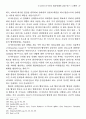 구소련과 러시아의 협상행태에 관한 연구 27페이지