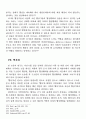 구소련과 러시아의 협상행태에 관한 연구 28페이지