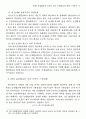 WTO 농업협상과 21세기 한국 농업외교의 방향 11페이지