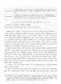 WTO 농업협상과 21세기 한국 농업외교의 방향 12페이지