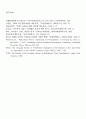 WTO 농업협상과 21세기 한국 농업외교의 방향 18페이지