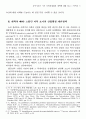 흐루시초프 시기 국민경제회의 개혁에 대한 일고 개혁의 변질과정을 중심으로 3페이지