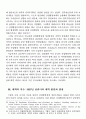 흐루시초프 시기 국민경제회의 개혁에 대한 일고 개혁의 변질과정을 중심으로 6페이지
