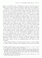 흐루시초프 시기 국민경제회의 개혁에 대한 일고 개혁의 변질과정을 중심으로 11페이지