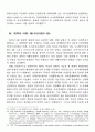 흐루시초프 시기 국민경제회의 개혁에 대한 일고 개혁의 변질과정을 중심으로 12페이지
