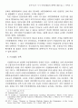 흐루시초프 시기 국민경제회의 개혁에 대한 일고 개혁의 변질과정을 중심으로 17페이지