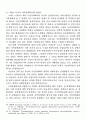 흐루시초프 시기 국민경제회의 개혁에 대한 일고 개혁의 변질과정을 중심으로 18페이지