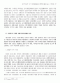 흐루시초프 시기 국민경제회의 개혁에 대한 일고 개혁의 변질과정을 중심으로 19페이지
