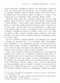 흐루시초프 시기 국민경제회의 개혁에 대한 일고 개혁의 변질과정을 중심으로 23페이지
