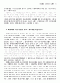 세계화와 국가주권: 공존을 향한 중국의 탐색 3페이지