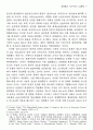 세계화와 국가주권: 공존을 향한 중국의 탐색 5페이지