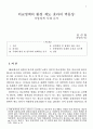 외교정책의 환경.제도.효과의 역동성 - 북방정책 사례 분석 1페이지