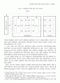 외교정책의 환경.제도.효과의 역동성 - 북방정책 사례 분석 3페이지