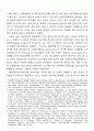 외교정책의 환경.제도.효과의 역동성 - 북방정책 사례 분석 4페이지