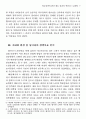 외교정책의 환경.제도.효과의 역동성 - 북방정책 사례 분석 5페이지