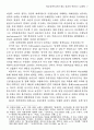 외교정책의 환경.제도.효과의 역동성 - 북방정책 사례 분석 7페이지
