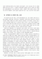 외교정책의 환경.제도.효과의 역동성 - 북방정책 사례 분석 8페이지