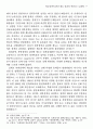 외교정책의 환경.제도.효과의 역동성 - 북방정책 사례 분석 9페이지