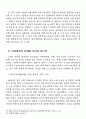 외교정책의 환경.제도.효과의 역동성 - 북방정책 사례 분석 10페이지
