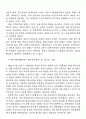 외교정책의 환경.제도.효과의 역동성 - 북방정책 사례 분석 12페이지
