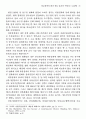 외교정책의 환경.제도.효과의 역동성 - 북방정책 사례 분석 13페이지