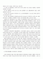 외교정책의 환경.제도.효과의 역동성 - 북방정책 사례 분석 14페이지
