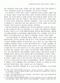 외교정책의 환경.제도.효과의 역동성 - 북방정책 사례 분석 15페이지