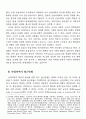 미국과 일본의 산업지역의 비교연구 ( 첨단산업지역 ) 2페이지