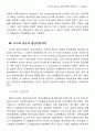 미국과 일본의 산업지역의 비교연구 ( 첨단산업지역 ) 5페이지