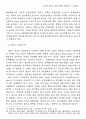 미국과 일본의 산업지역의 비교연구 ( 첨단산업지역 ) 7페이지