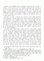 미국과 일본의 산업지역의 비교연구 ( 첨단산업지역 ) 8페이지