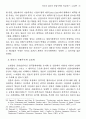 미국과 일본의 산업지역의 비교연구 ( 첨단산업지역 ) 13페이지