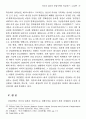 미국과 일본의 산업지역의 비교연구 ( 첨단산업지역 ) 15페이지