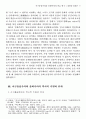 서구중심주의와 중화주의의 비교 연구 5페이지