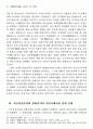 서구중심주의와 중화주의의 비교 연구 12페이지