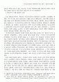 서구중심주의와 중화주의의 비교 연구 13페이지
