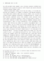 서구중심주의와 중화주의의 비교 연구 14페이지