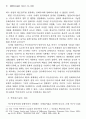 서구중심주의와 중화주의의 비교 연구 18페이지