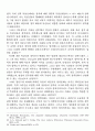 독일 정치문화의 발전과정 연구 8페이지