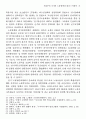 사회주의 국가의 노동정책과 내전 -소련.중국.북한 비교연구 11페이지